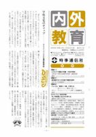 内外教育 5/22号 表紙