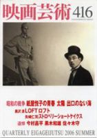 映画芸術 416号 表紙