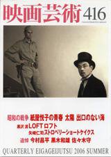 映画芸術 416号 (発売日2006年07月30日) 表紙