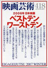 映画芸術 418号 (発売日2007年01月30日) 表紙