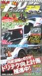 VHS版ドリフト天国ビデオ Vol.18 (発売日2003年10月16日) 表紙