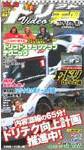VHS版ドリフト天国ビデオ Vol.18 (発売日2003年10月16日) 表紙