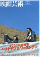 映画芸術 422号 (発売日2008年01月30日) 表紙