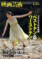 映画芸術 426号 表紙