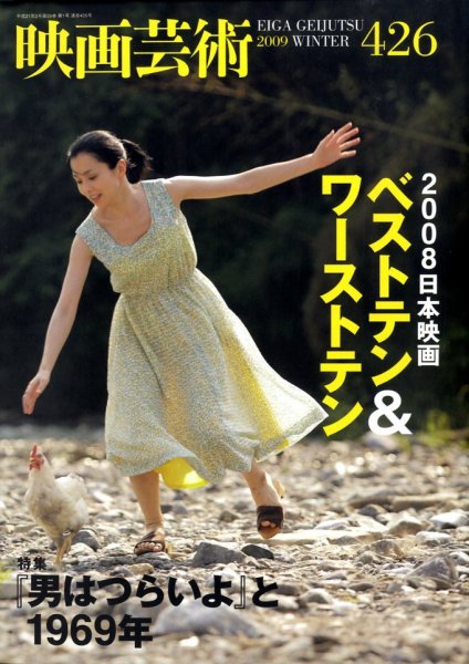 映画芸術 426号 (発売日2009年01月30日) 表紙