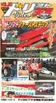 VHS版ドリフト天国ビデオ Vol.20 (発売日2004年02月16日) 表紙