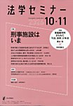 法学セミナーの表紙
