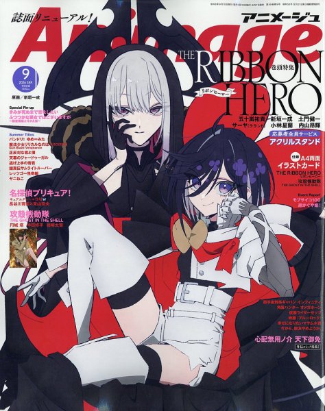 アニメージュ 2026年9月号 (発売日2026年08月07日) 表紙