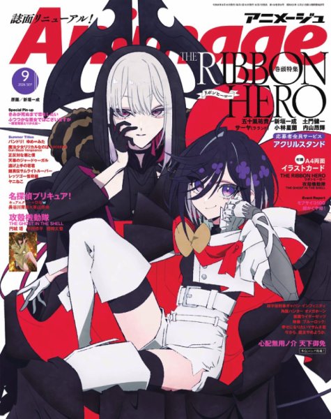 アニメージュ 2026年9月号 (発売日2026年08月07日) 表紙