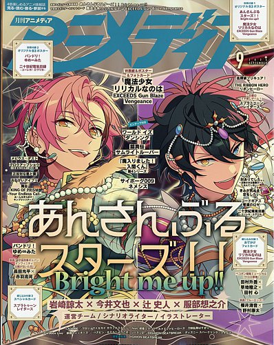 アニメディアの最新号【2026年9月号 (発売日2026年08月07日)】| 雑誌