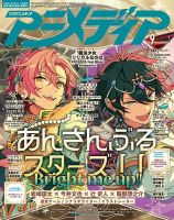 アニメディア 2026年9月号 (発売日2026年08月07日) 表紙