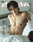 anan（アンアン） 2026年8/12号の表紙