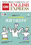 CNN ENGLISH EXPRESS 2026年9月号の表紙