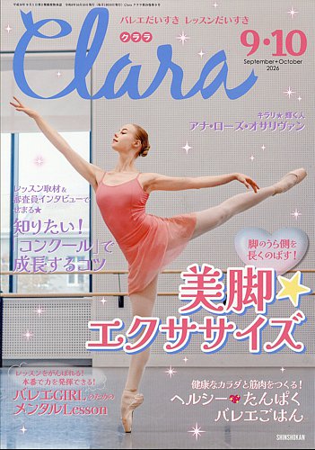 Clara（クララ）の最新号【2026年10月号 (発売日2026年08月10日