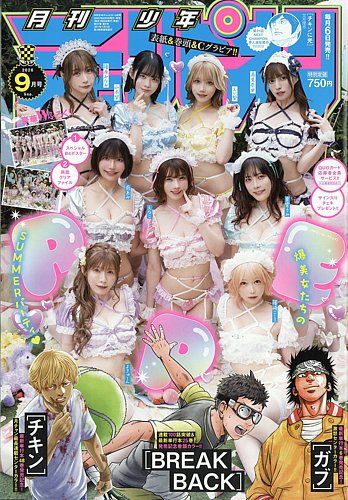 月刊少年チャンピオン 2026年9月号 の表紙