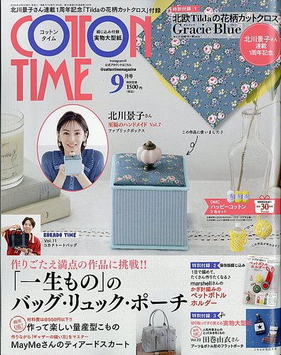 COTTON TIME（コットンタイム）の最新号【2026年9月号 (発売日2026年08