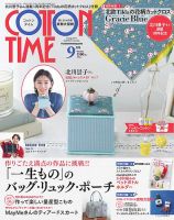 COTTON TIME（コットンタイム） 2026年9月号 (発売日2026年08月06日) 表紙