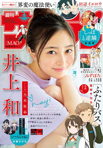 週刊少年サンデー 2026年8/26号 の表紙