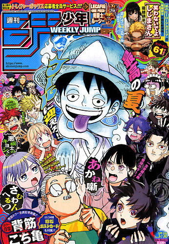 週刊少年ジャンプの最新号【2026年8/31号 (発売日2026年08月10日