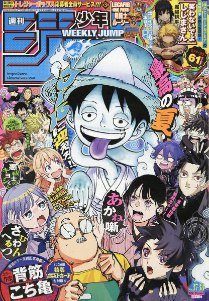 週刊少年ジャンプ 2026年8/31号 (発売日2026年08月10日) 表紙