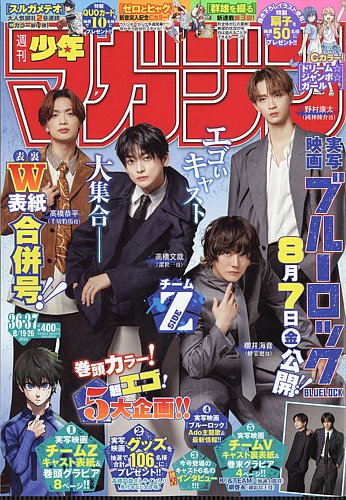 週刊少年マガジンの最新号【2026年8/26号 (発売日2026年08月05日