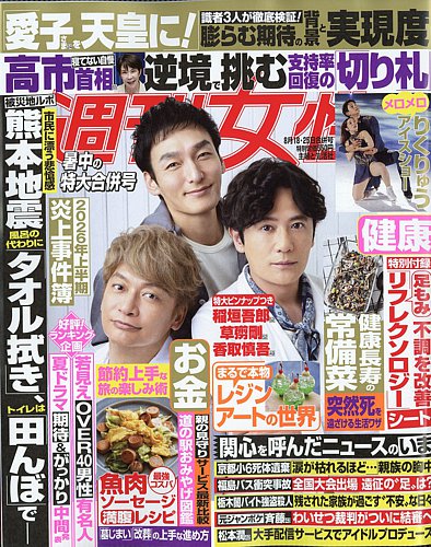 週刊女性の最新号【2026年8/25号 (発売日2026年08月04日)】| 雑誌/電子
