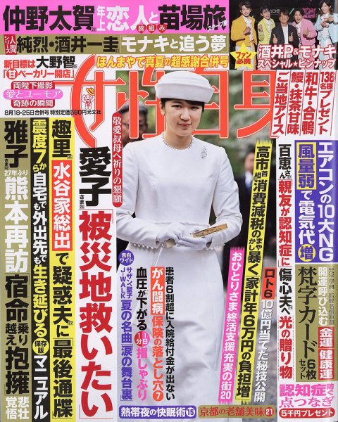 週刊女性自身 2026年8/18・8/25号 (発売日2026年08月04日) 表紙
