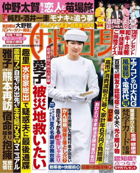 週刊女性自身 2026年 8月18・25日合併号 (発売日2026年08月05日) 表紙