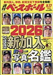 週刊ベースボール 2026年8/17号の表紙