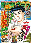 週刊漫画ゴラク 2026年8/28号の表紙