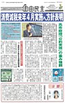 自由民主 第3182号の表紙