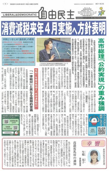 自由民主 2026年08月04日発売号 表紙