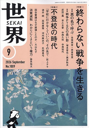 世界現代史シリーズ 世界の最新号【2026年08月07日発売号】| 雑誌/定期購読の予約はFujisan
