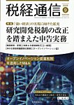 税経通信 2026年9月号の表紙