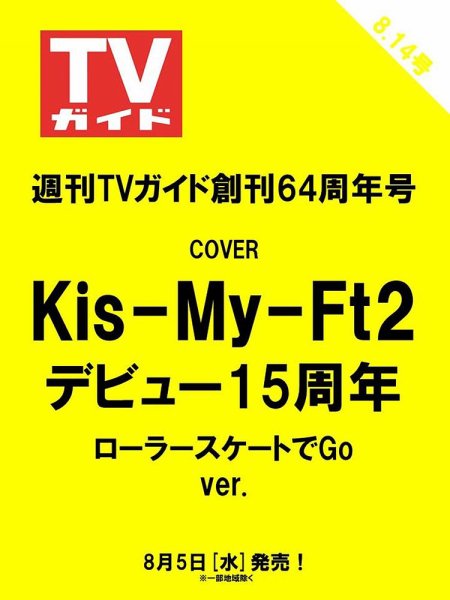 週刊TVガイド岩手・秋田・山形版 2026年8/14号 (発売日2026年08月05日) 表紙