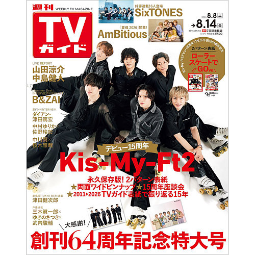 週刊TVガイド長野・新潟版の最新号【2026年8/14号 (発売日2026年08月05