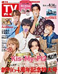 週刊TVガイド関西版 2026年8/14号の表紙