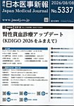 日本医事新報 2026年8/8号の表紙