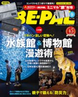 BE-PAL（ビーパル）の最新号【2026年9月号 (発売日2026年08月07日