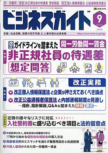 ビジネスガイドの最新号【2026年9月号 (発売日2026年08月07日)】| 雑誌