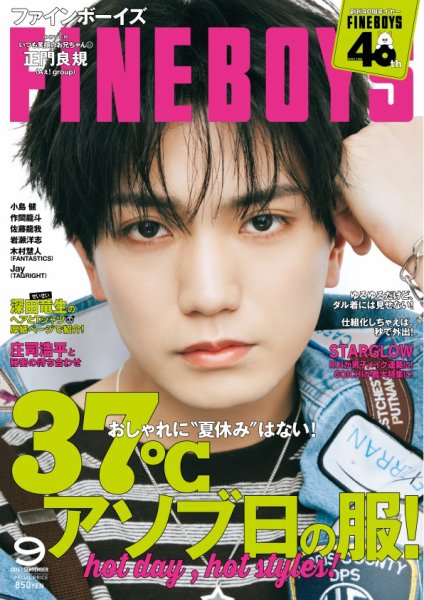 FINEBOYS（ファインボーイズ） 2026年9月号 (発売日2026年08月07日) 表紙