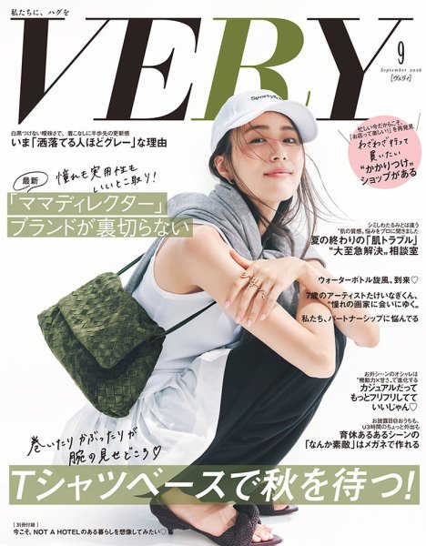 VERY（ヴェリイ） 2026年9月号 (発売日2026年08月06日) 表紙