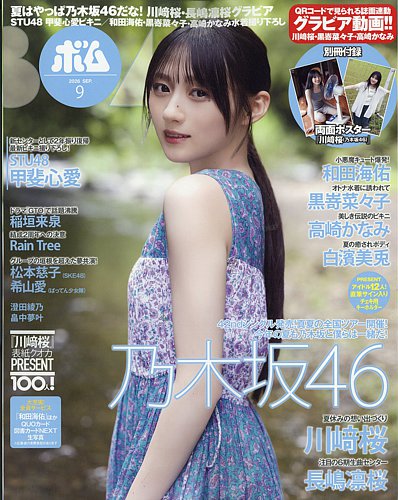 BOMB 2026年8月号 の表紙