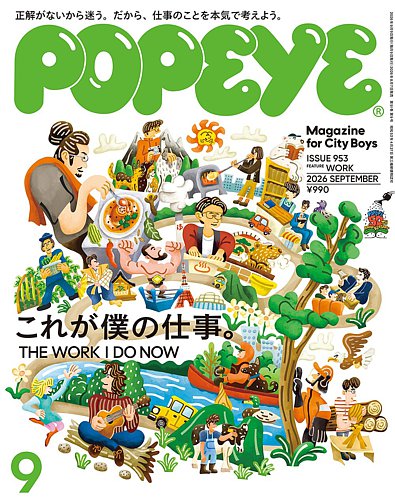 POPEYE（ポパイ） 2026年9月号 (発売日2026年08月07日) | 雑誌/電子