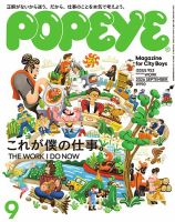 POPEYE（ポパイ）のバックナンバー | 雑誌/電子書籍/定期購読の予約は
