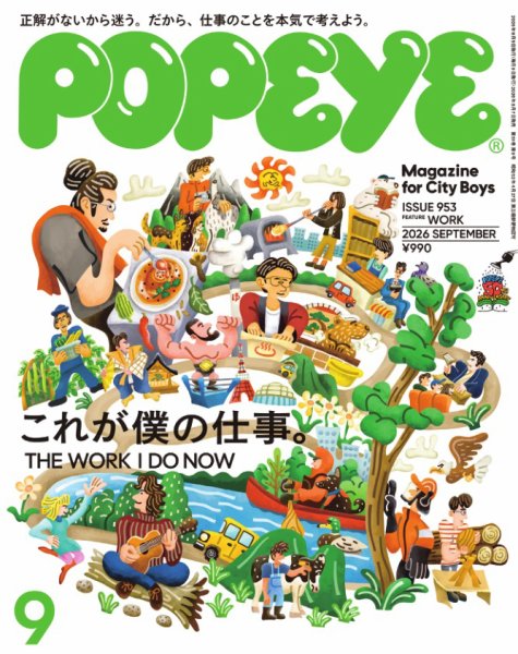 POPEYE（ポパイ） 2026年9月号 (発売日2026年08月07日) 表紙