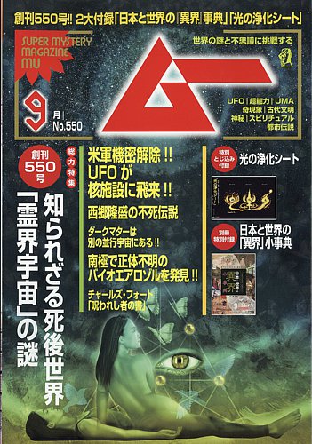 ムーの最新号【2026年9月号 (発売日2026年08月07日)】| 雑誌/電子書籍