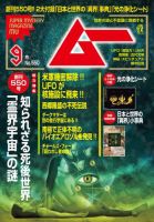ムーの最新号【2026年9月号 (発売日2026年08月07日)】| 雑誌/電子書籍