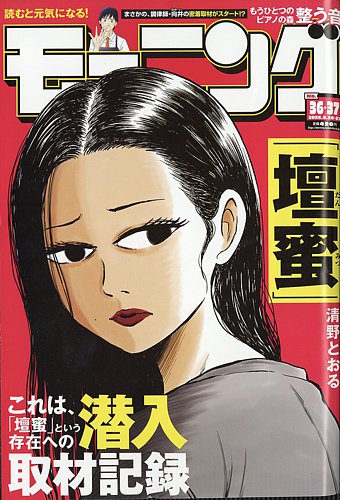 モーニングの最新号【2026年8/27号 (発売日2026年08月06日)】| 雑誌