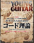 YOUNG GUITAR 2026年9月号の表紙